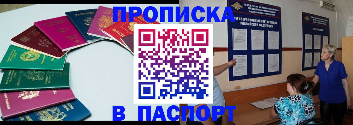 временная регистрация купить в Зверево