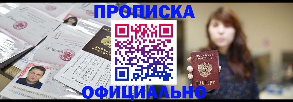 прописка гарантия в Зверево