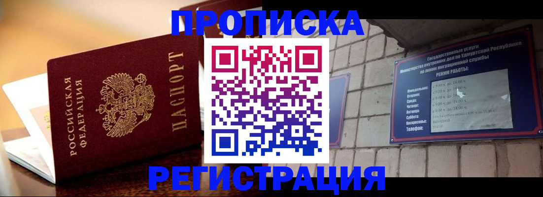 временная регистрация в Зверево