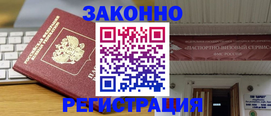 прописка для военкомата в Зверево